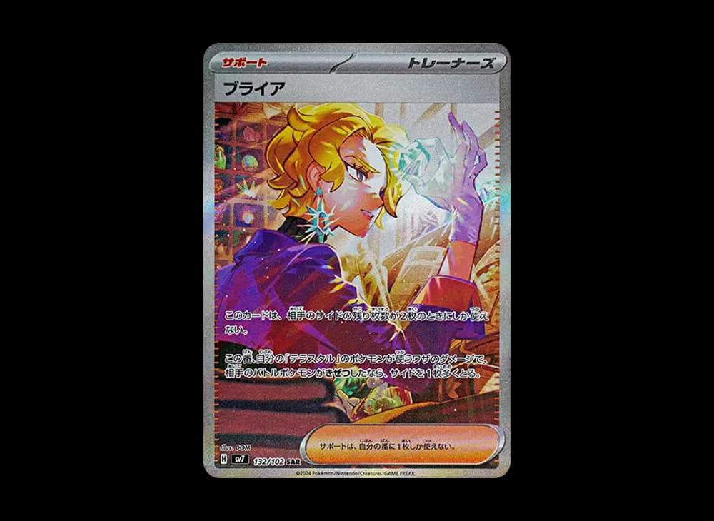 ブライア SAR [SV7 132/102](拡張パック「ステラミラクル」)