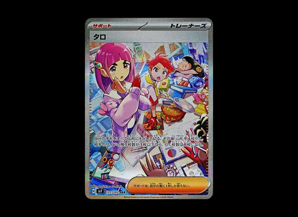 タロ SAR [SV7 131/102](拡張パック「ステラミラクル」)