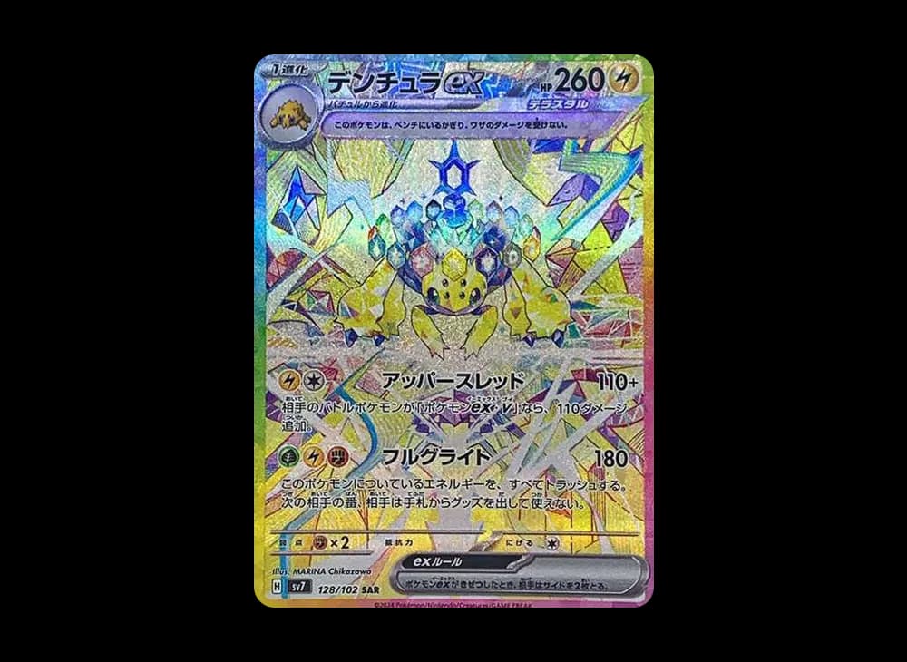 デンチュラex SAR [SV7 128/102](拡張パック「ステラミラクル」)
