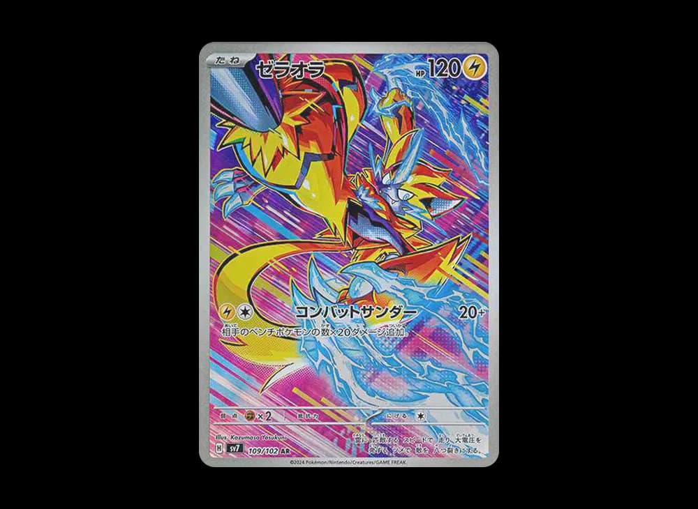 ゼラオラ AR [SV7 109/102](拡張パック「ステラミラクル」)