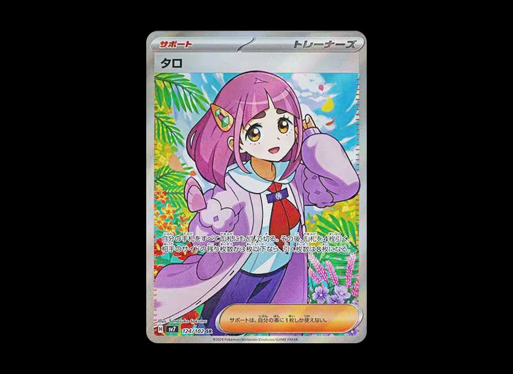 タロ SR [SV7 124/102](拡張パック「ステラミラクル」)