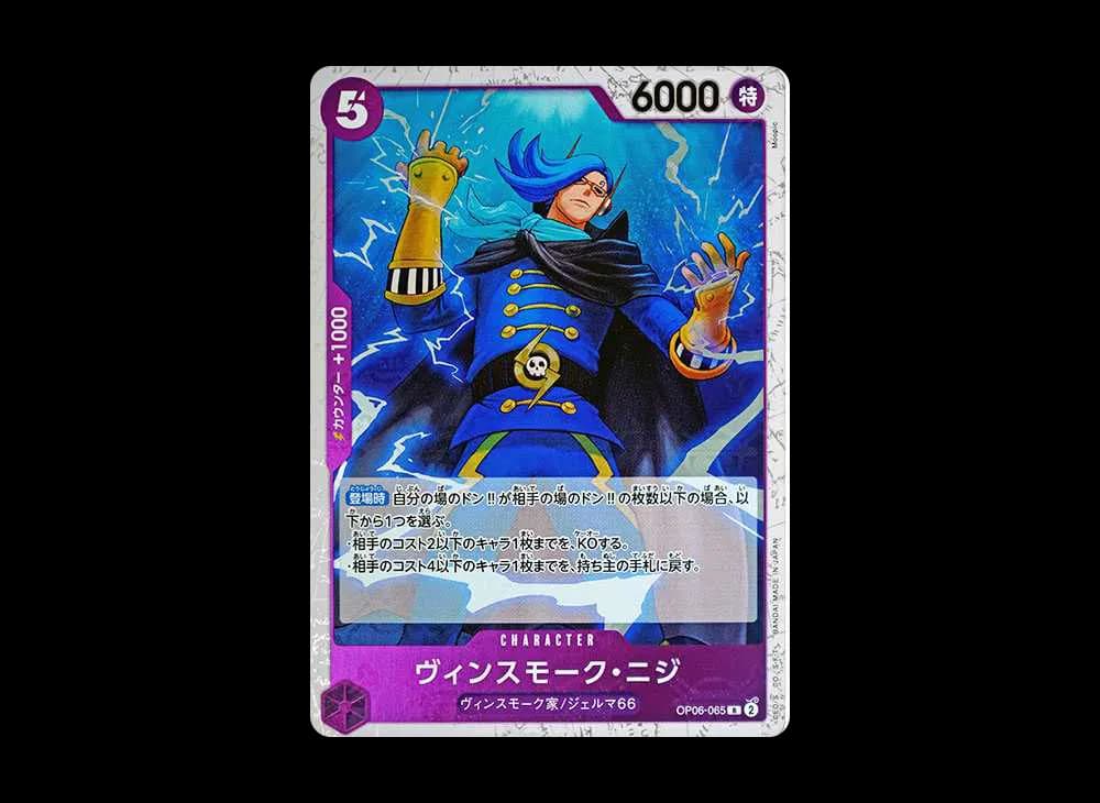 ヴィンスモーク・ニジ R : 海賊旗フォイル [OP06-065](プレミアムブースター「ONE PIECE CARD THE BEST」)
