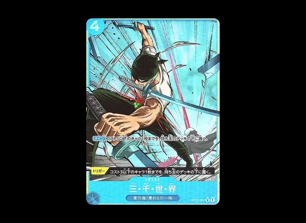 三・千・世・界 R-P [OP03-057](プレミアムブースター「ONE PIECE CARD THE BEST」)
