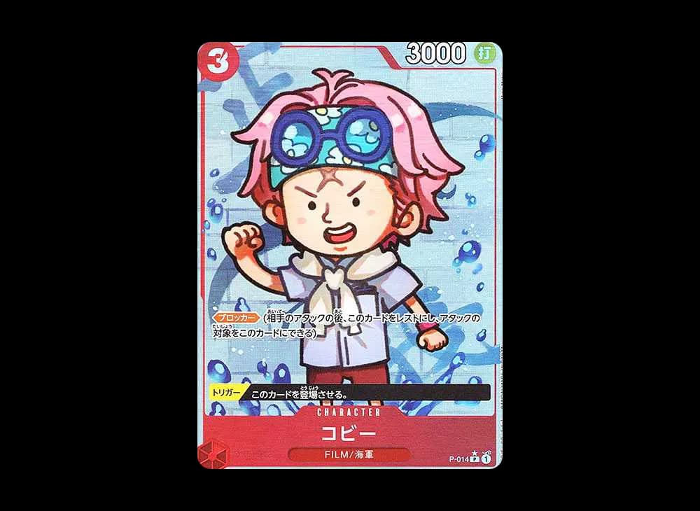 コビー P :フルアート [P-014](プレミアムブースター「ONE PIECE CARD THE BEST」)