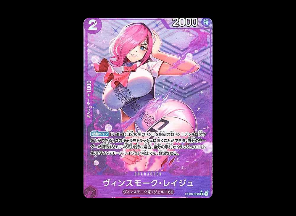ヴィンスモーク・レイジュ C :フルアート [OP06-068](プレミアムブースター「ONE PIECE CARD THE BEST」)