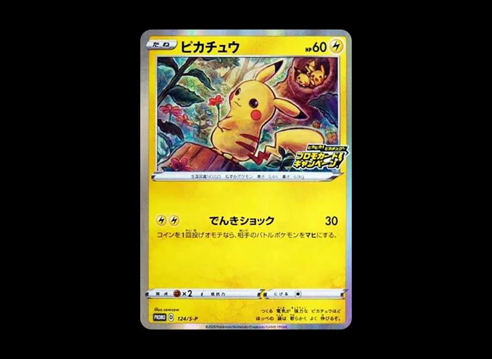 ピカチュウ: プロモ P [S-P 124](ピカピカ!ピカチュウ!プロモカードキャンペーン)