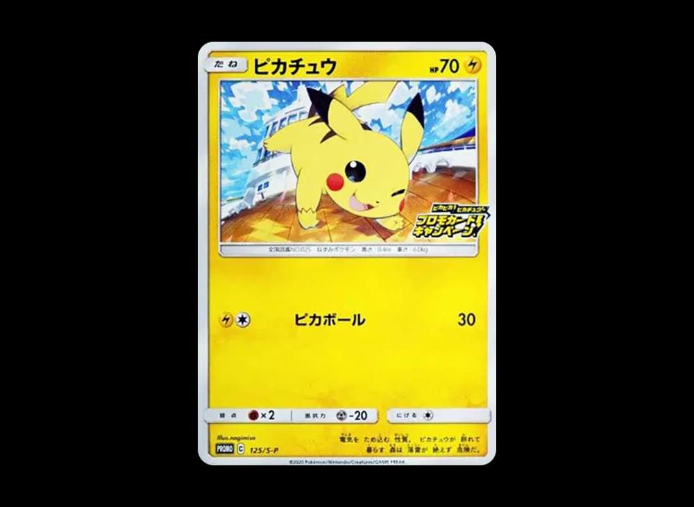ピカチュウ: プロモ P [S-P 125](ピカピカ!ピカチュウ!プロモカードキャンペーン)