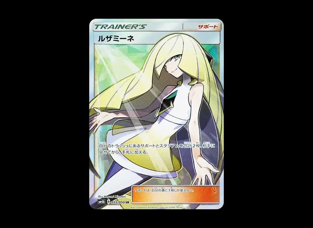 ルザミーネ [SM4A 055/050]