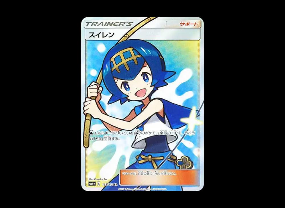 スイレン SR[SM4+ 118/114](ハイクラスパック「GXバトルブースト」)