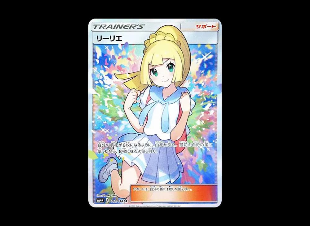 リーリエ(がんばリーリエ) SR[SM4+ 119/114](ハイクラスパック「GXバトルブースト」)