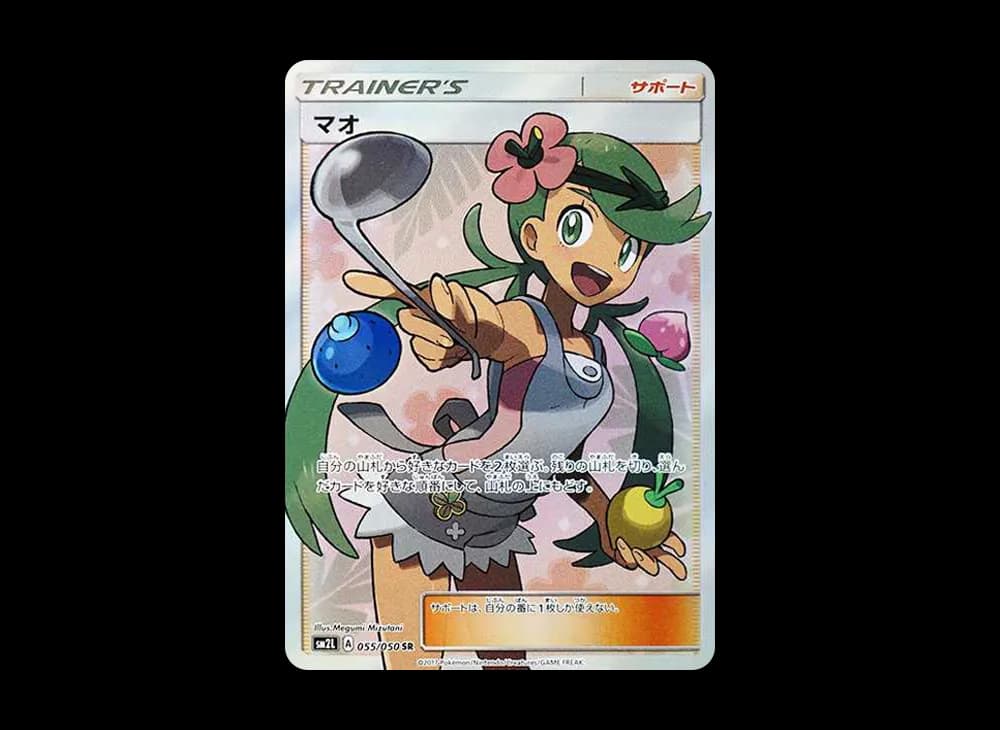マオ SR[SM2L 055/050](拡張パック「アローラの月光」)