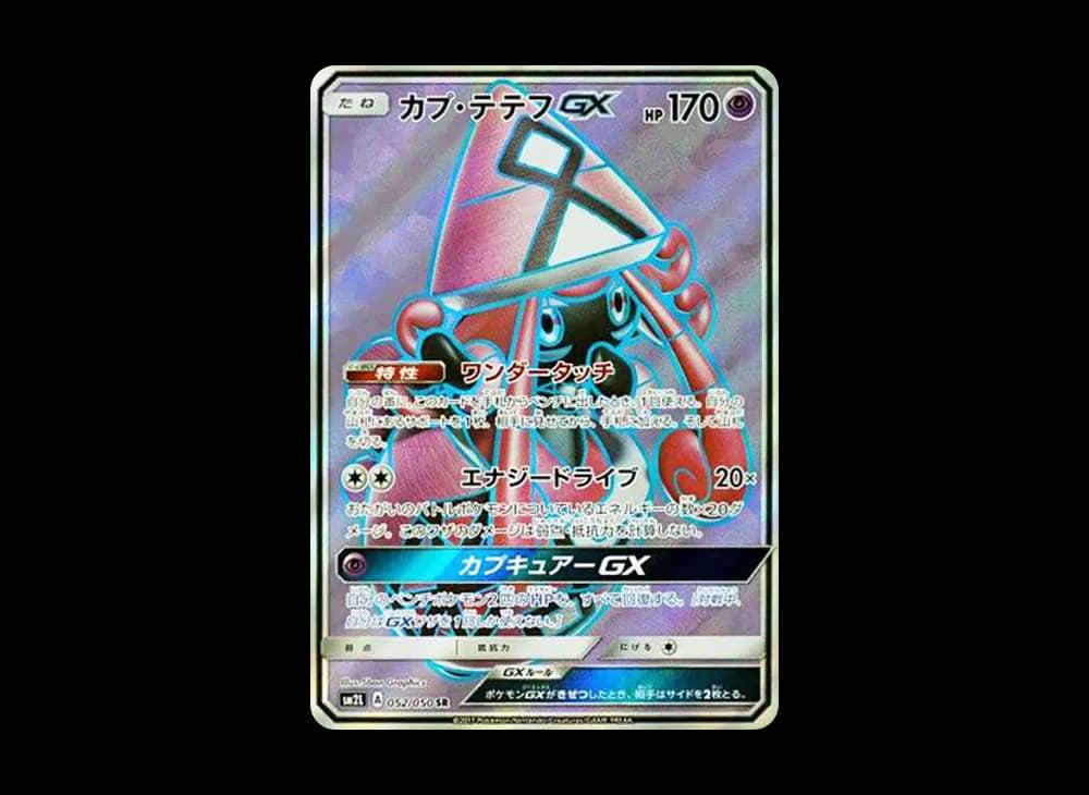 カプ・テテフGX SR[SM2L 052/050](拡張パック「アローラの月光」)