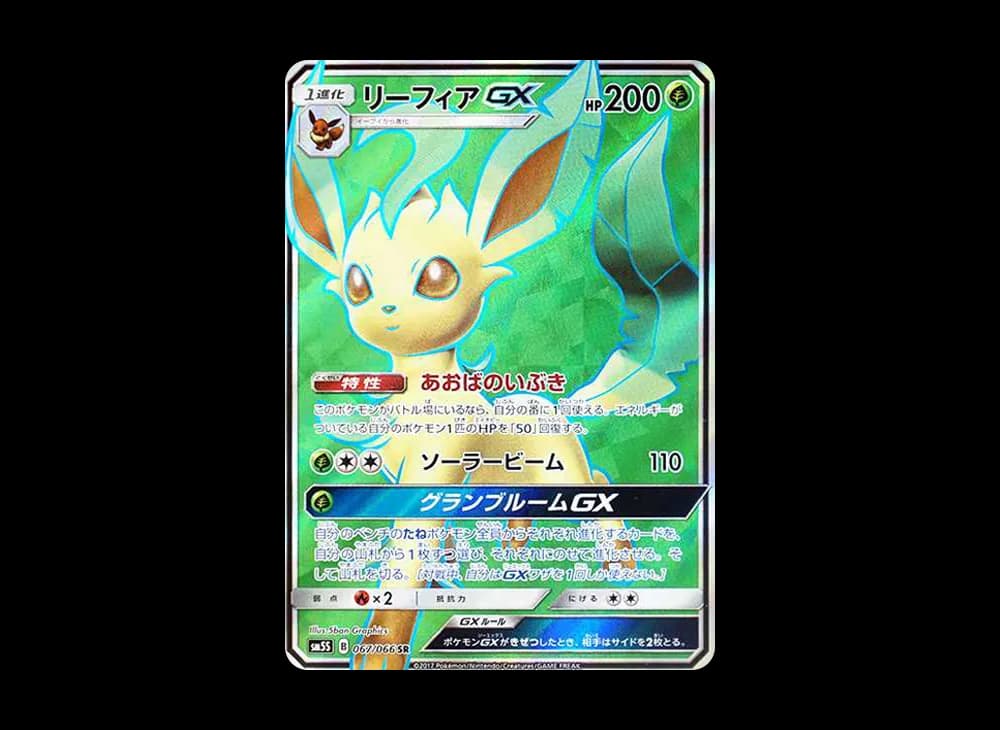 リーフィアGX SR[SM5S 067/066](拡張パック「ウルトラサン」)