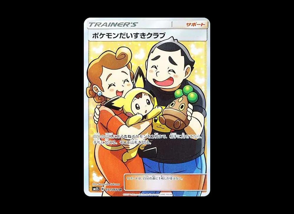 ポケモンだいすきクラブ SR[SM5S 071/066](拡張パック「ウルトラサン」)