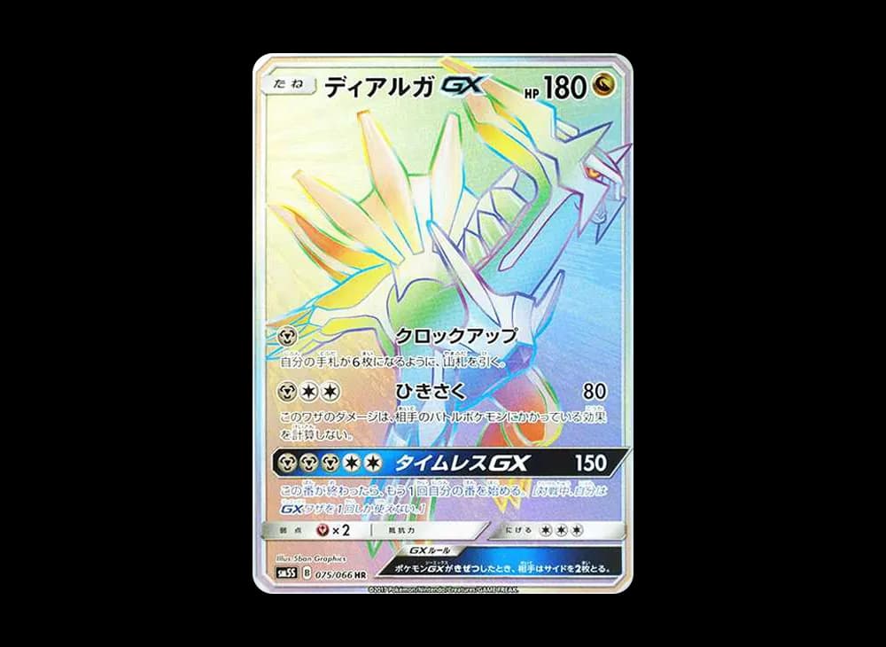 ディアルガGX HR[SM5S 075/066](拡張パック「ウルトラサン」)