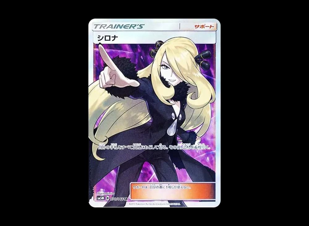 シロナ [SM5M 070/066]
