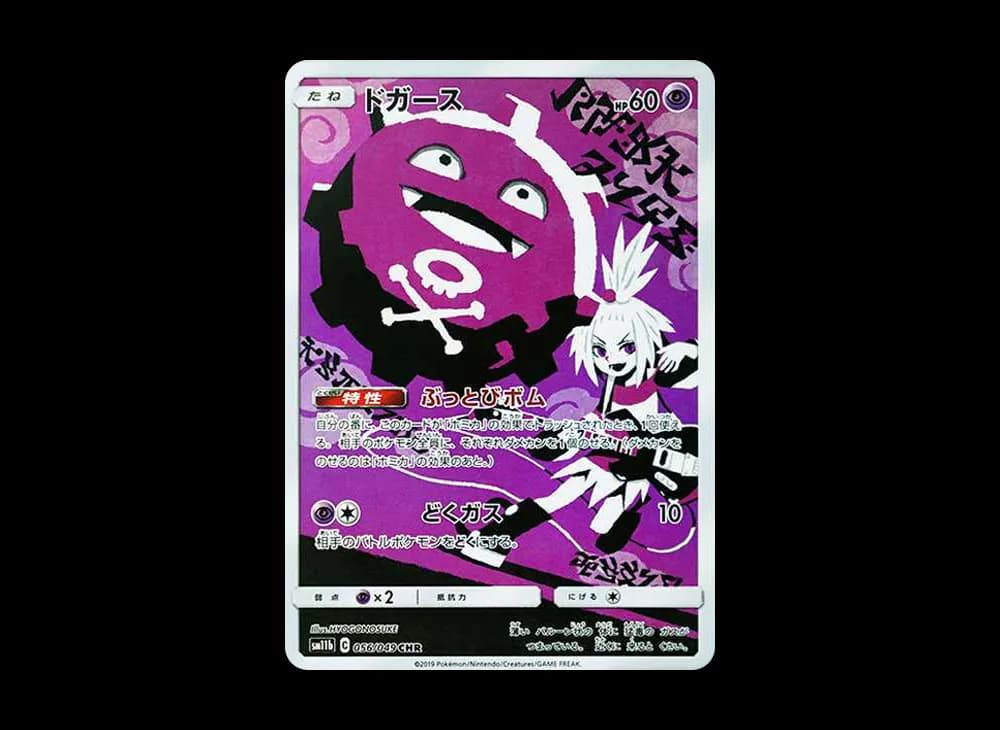 ドガース CHR[SM11b 056/049](強化拡張パック「ドリームリーグ」)