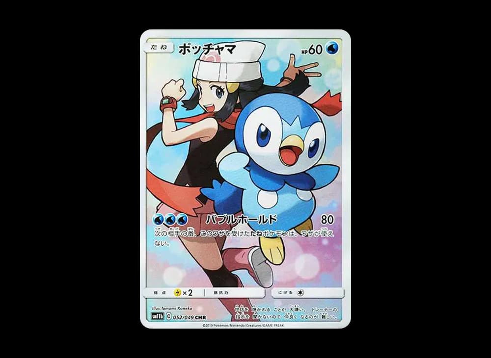ポッチャマ CHR[sm11b 052/049](強化拡張パック「ドリームリーグ」)