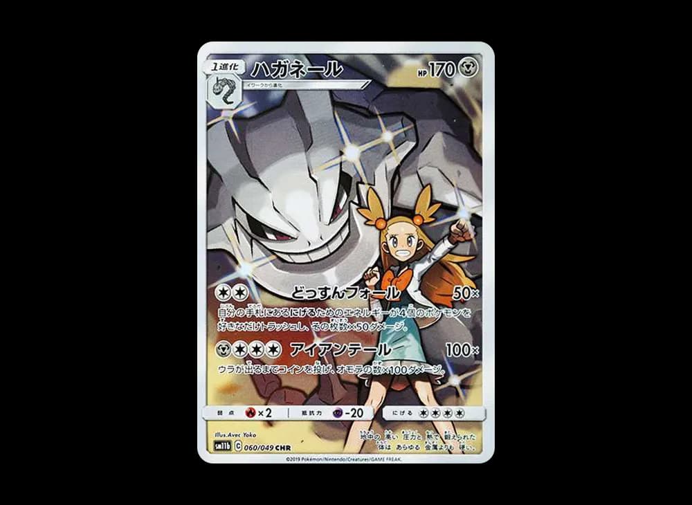 ハガネール CHR[SM11b 060/049](強化拡張パック「ドリームリーグ」)