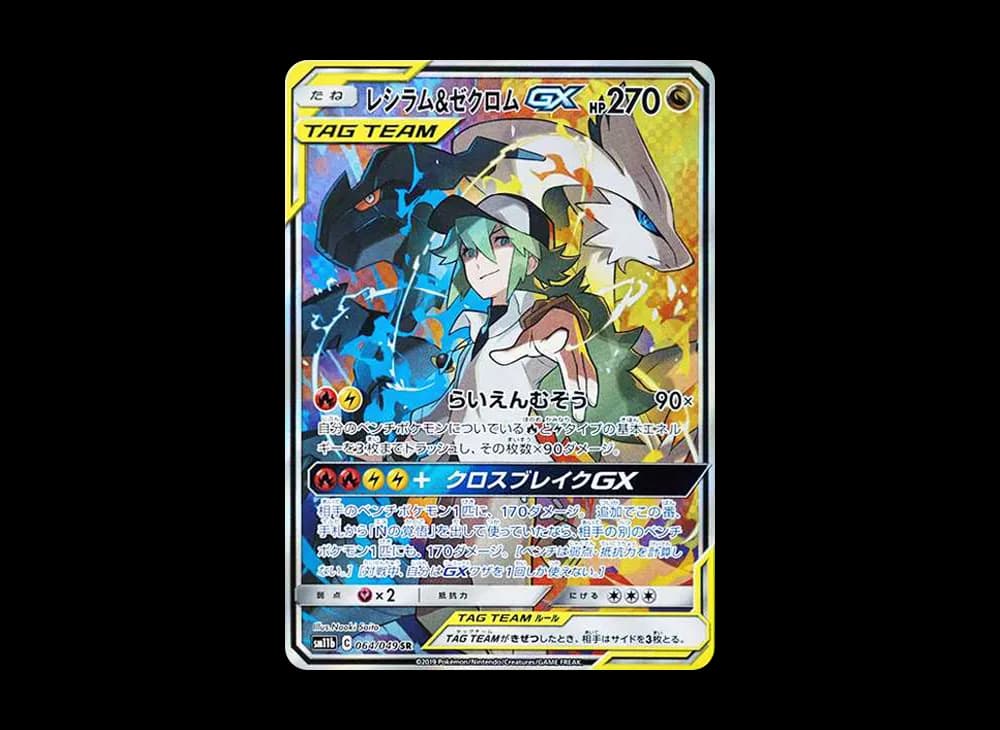 レシラム&ゼクロムGX (N) SR :SA [SM11b 064/049](強化拡張パック「ドリームリーグ」)