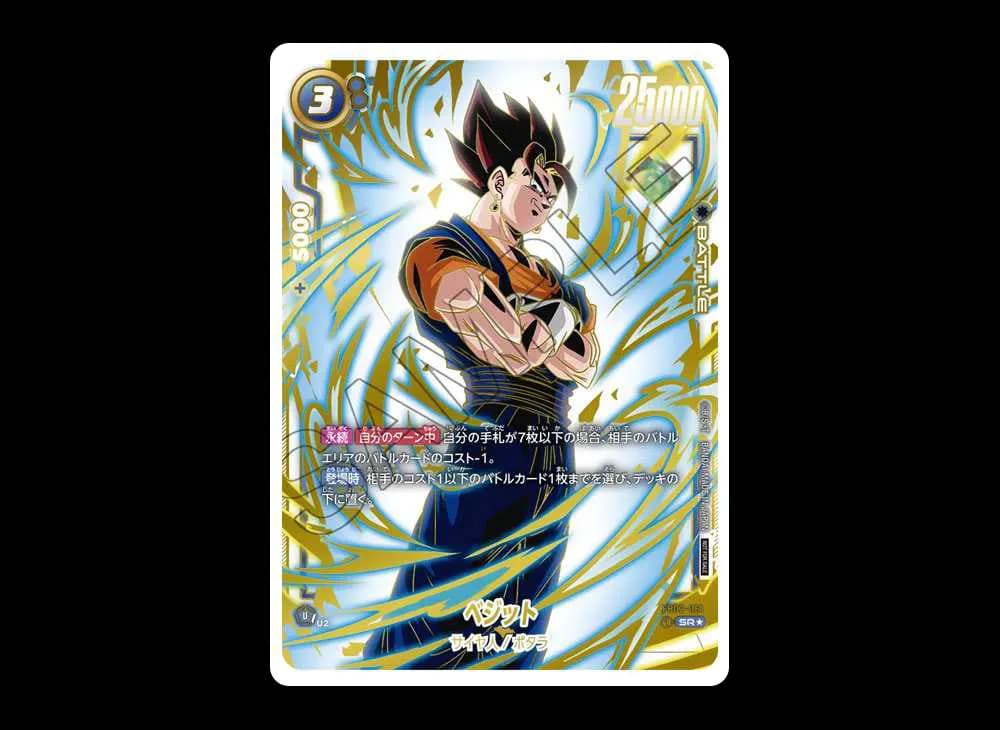 ベジット SR★ [FB02-061](フュージョンワールド「アルティメットバトル 優勝記念品」)