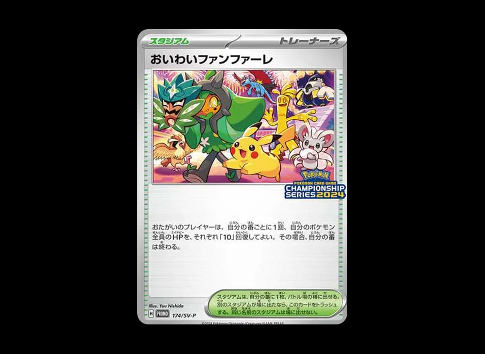 おいわいファンファーレ P [SV-P 174](プロモーションカード「チャンピオンシップシリーズ 2024 獲得CSP30ポイント 賞品」)