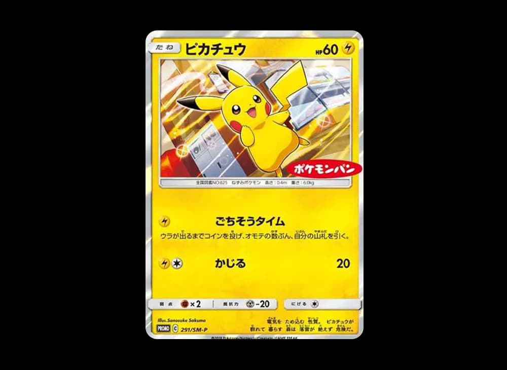 ピカチュウ: プロモ[SM-P 291](プロモーションカード「SM-P」)
