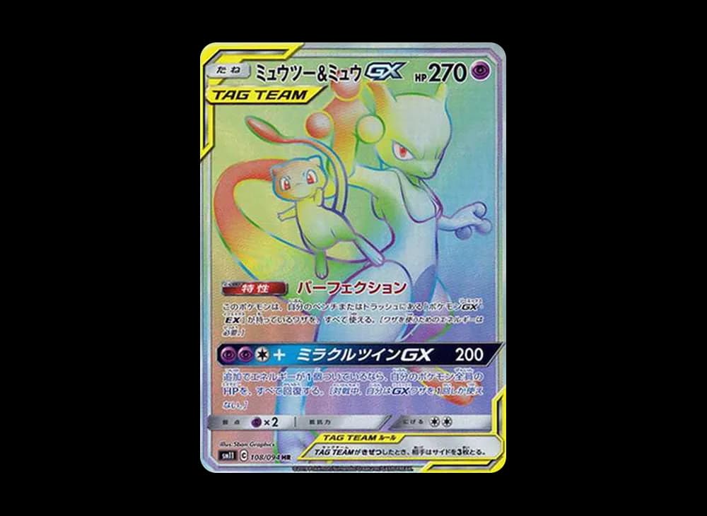 ミュウツー&ミュウGX HR[SM11 108/094](拡張パック「ミラクルツイン」)