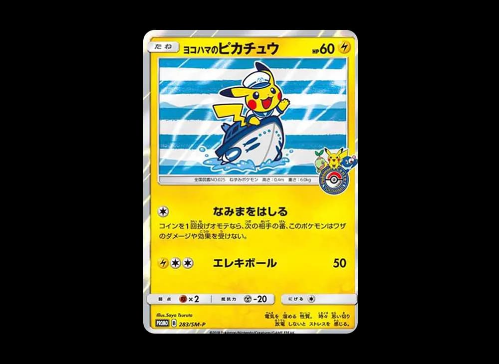 ヨコハマのピカチュウ: プロモ[SM-P 283](プロモーションカード「SM-P」)