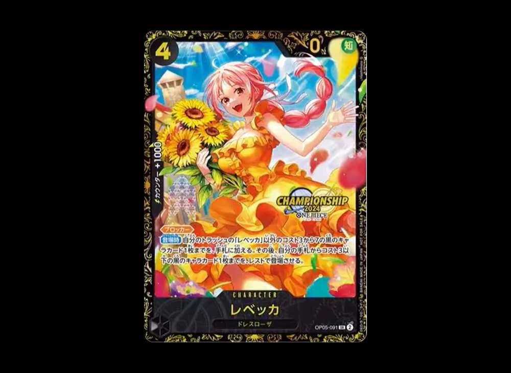 レベッカ SR [OP05-091](プロモーションカード「チャンピオンシップ2024 記念品」)