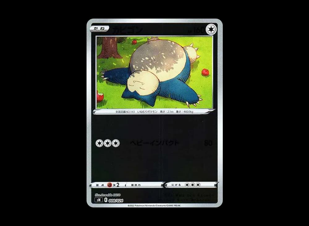 カビゴン [SN 008/024](スタートデッキ100 コロコロコミックver.)