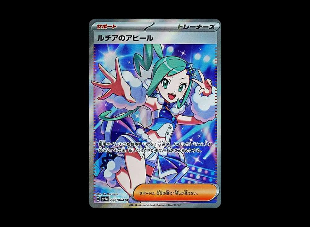 ルチアのアピール SR [SV7a 086/064](強化拡張パック「楽園ドラゴーナ」)