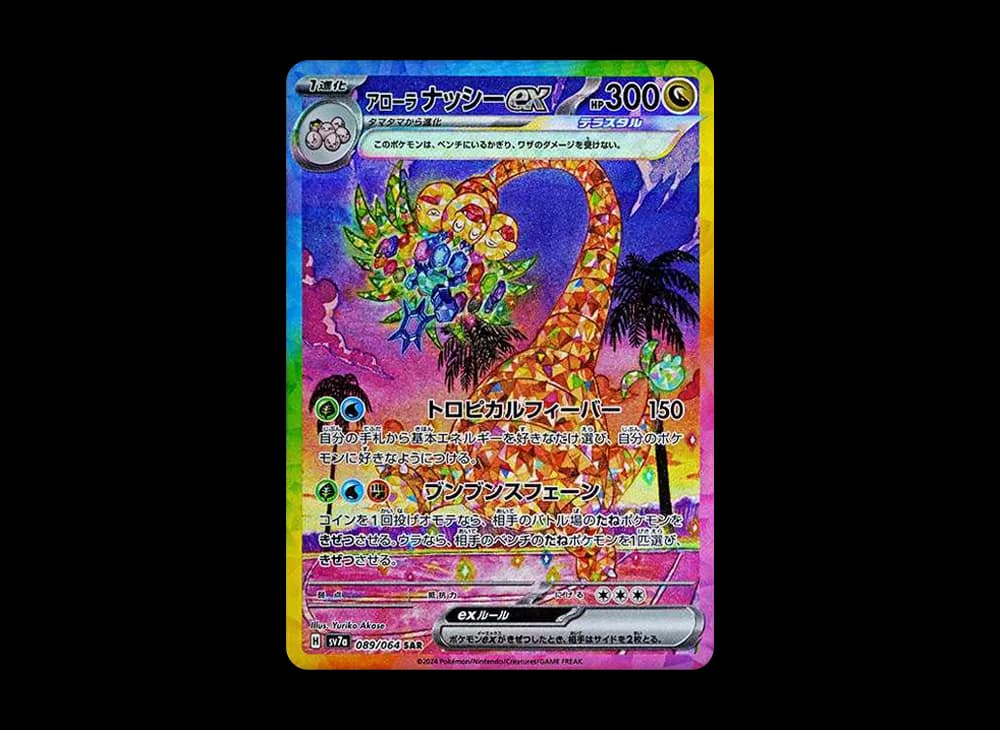 アローラナッシーex SAR [SV7a 089/064](強化拡張パック「楽園ドラゴーナ」)