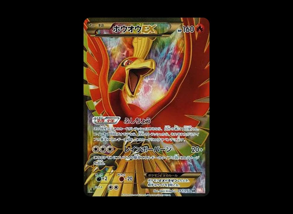 ホウオウEX SR :1ED [BW5 051/050](拡張パック「リューノブレード」)