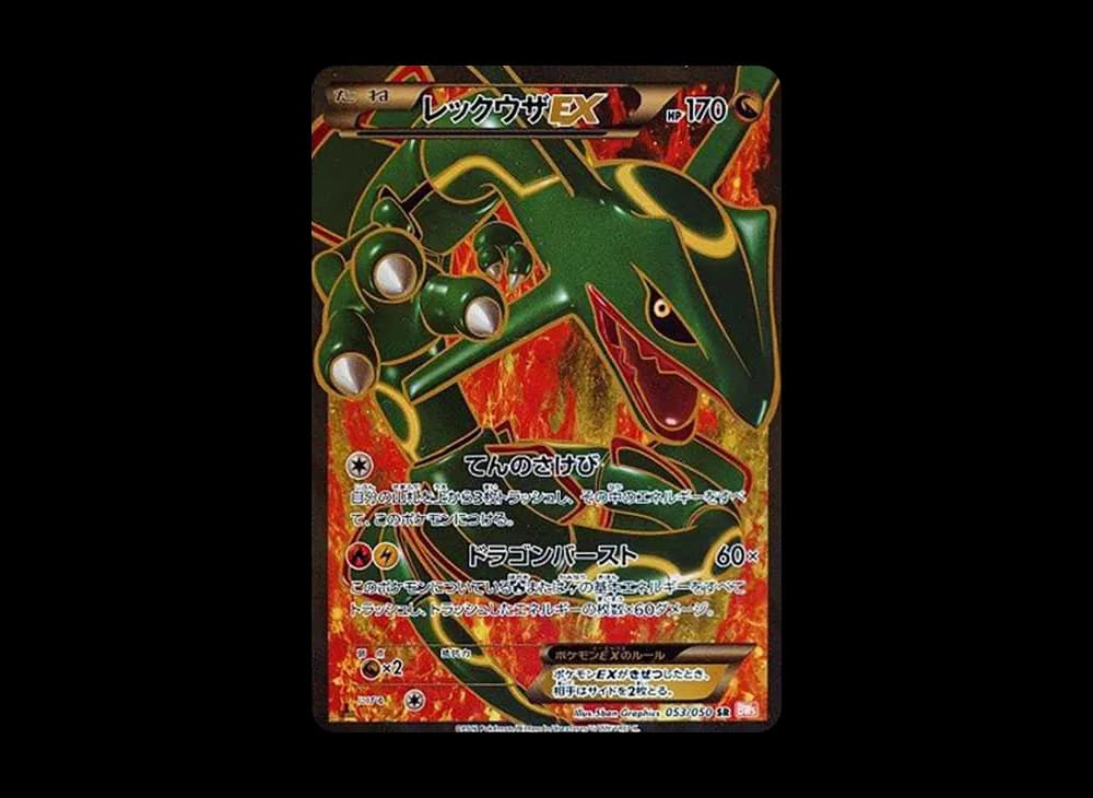 レックウザEX SR :1ED [BW5-O 053/050](拡張パック「リューノブレード」)