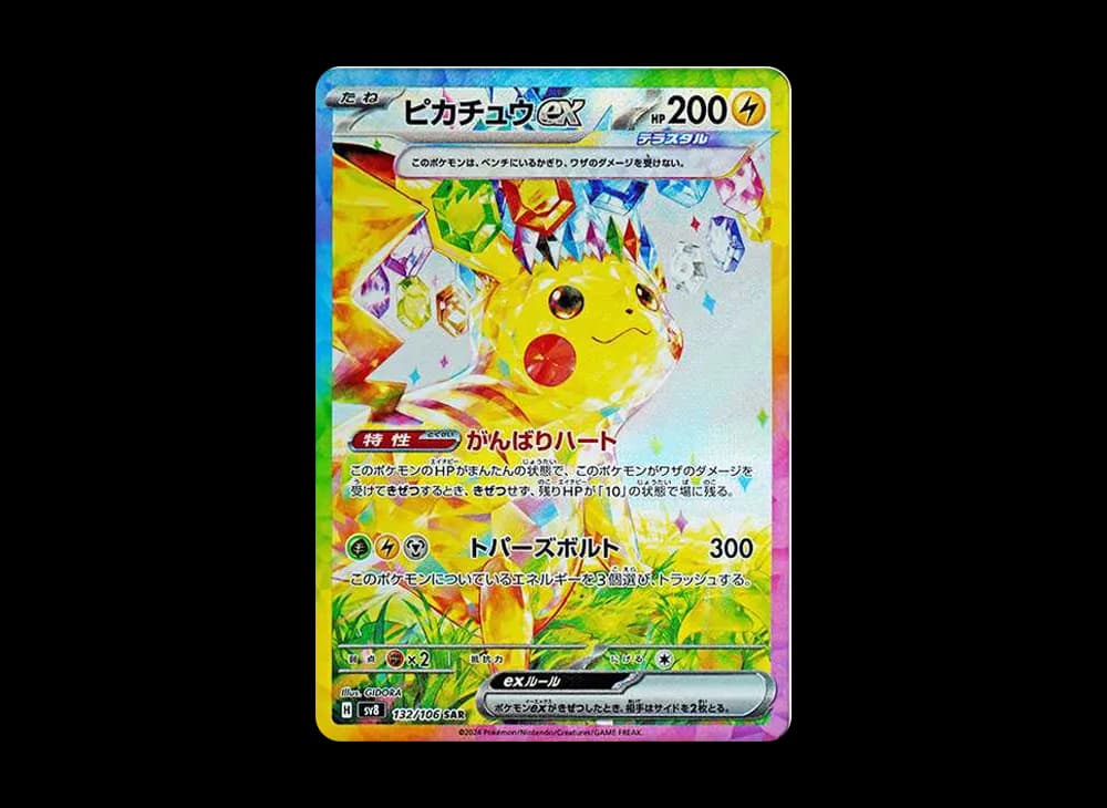 ピカチュウex SAR [SV8 132/106](拡張パック「超電ブレイカー」)