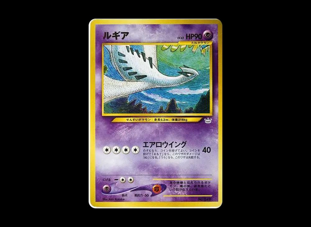 ルギア : 旧裏 [No.249](ポケモンカード★neo「プレミアムファイル3」)