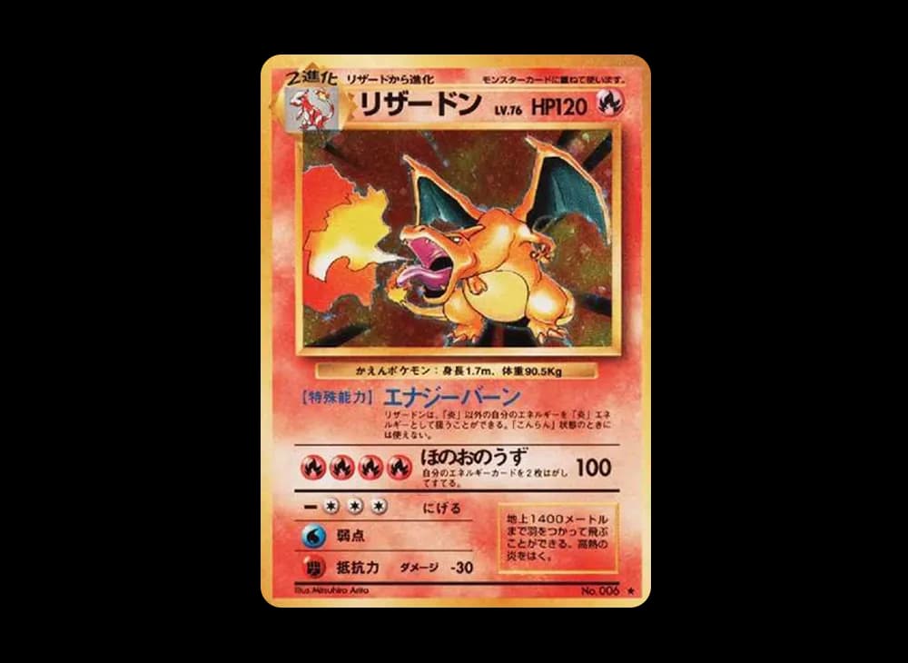 リザードン ★ : 旧裏 [PMCG1-2](拡張パック「ポケットモンスター カードゲーム」再販)