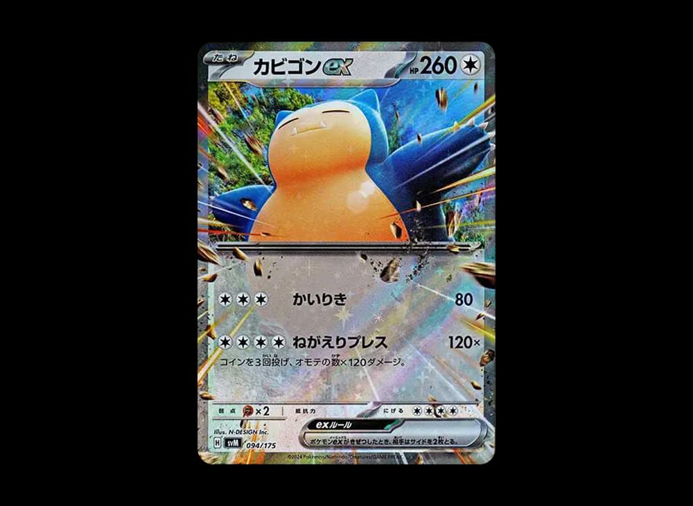 カビゴンex [SVM 094/175](スタートデッキ「Generations」)
