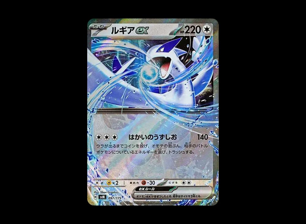 ルギアex [SVM 097/175](スタートデッキ「Generations」)