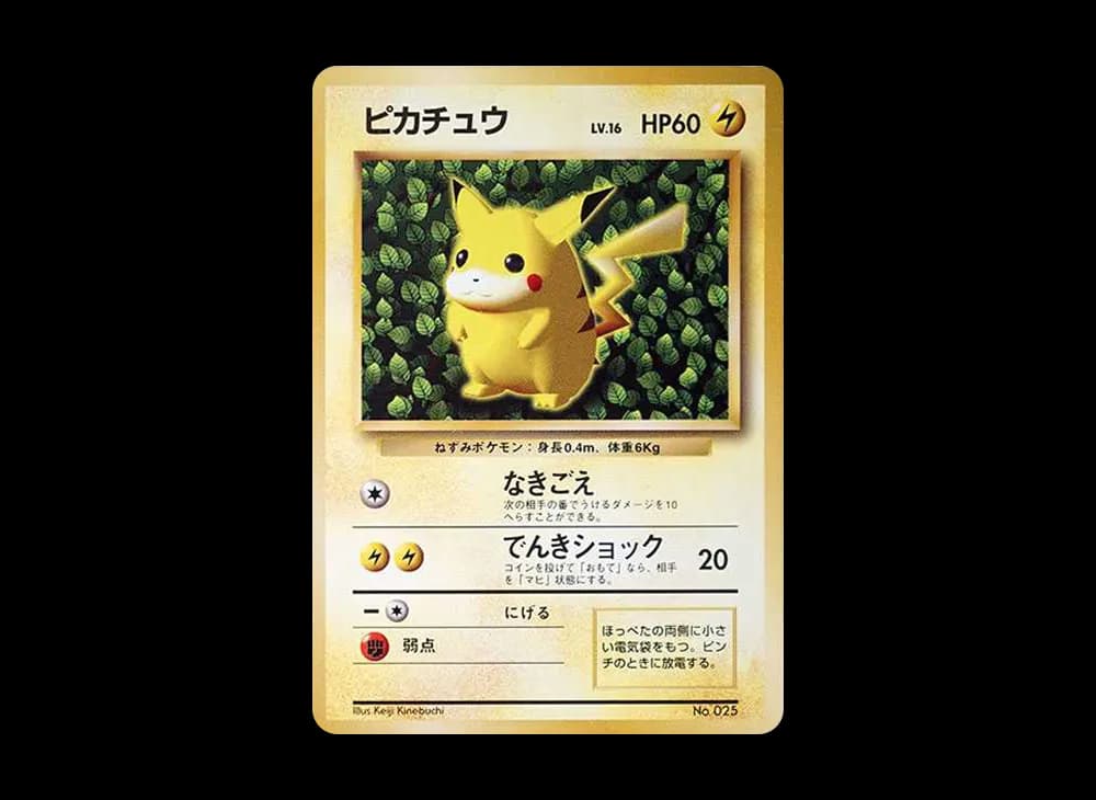 ピカチュウ P : 旧裏 (※ 光沢なし) [PMCG-P No.025](プロモーションカード「すぐわかるポケモンカードの遊びかた」)