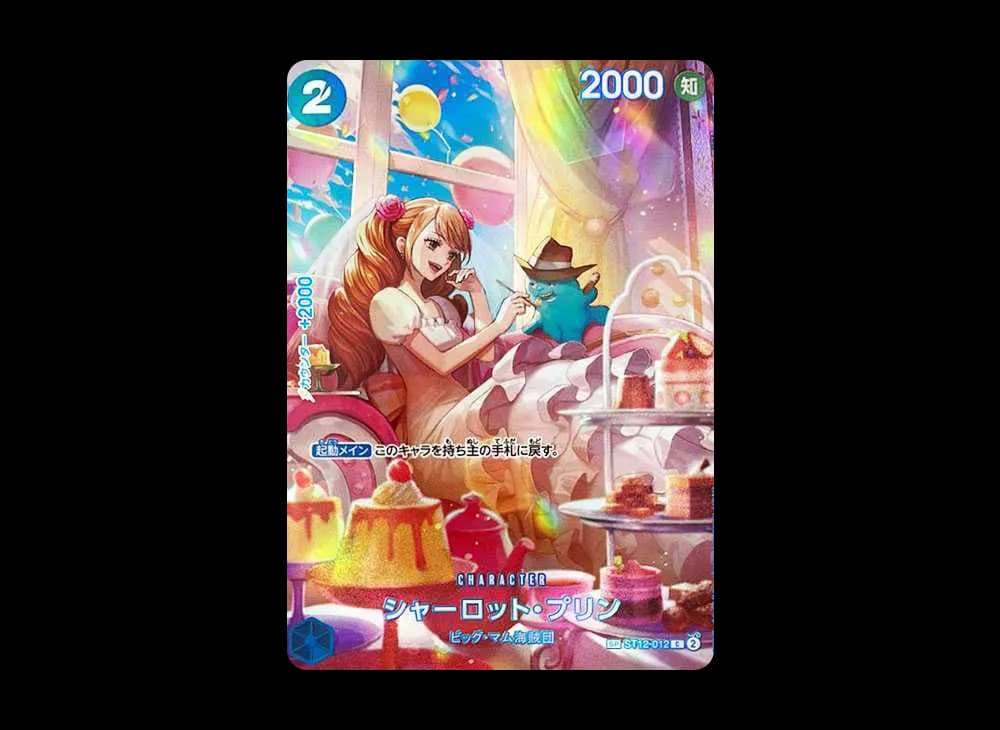 シャーロット・プリン C-SPC :フルアート [ST12-012](ブースターパック「王族の血統」)