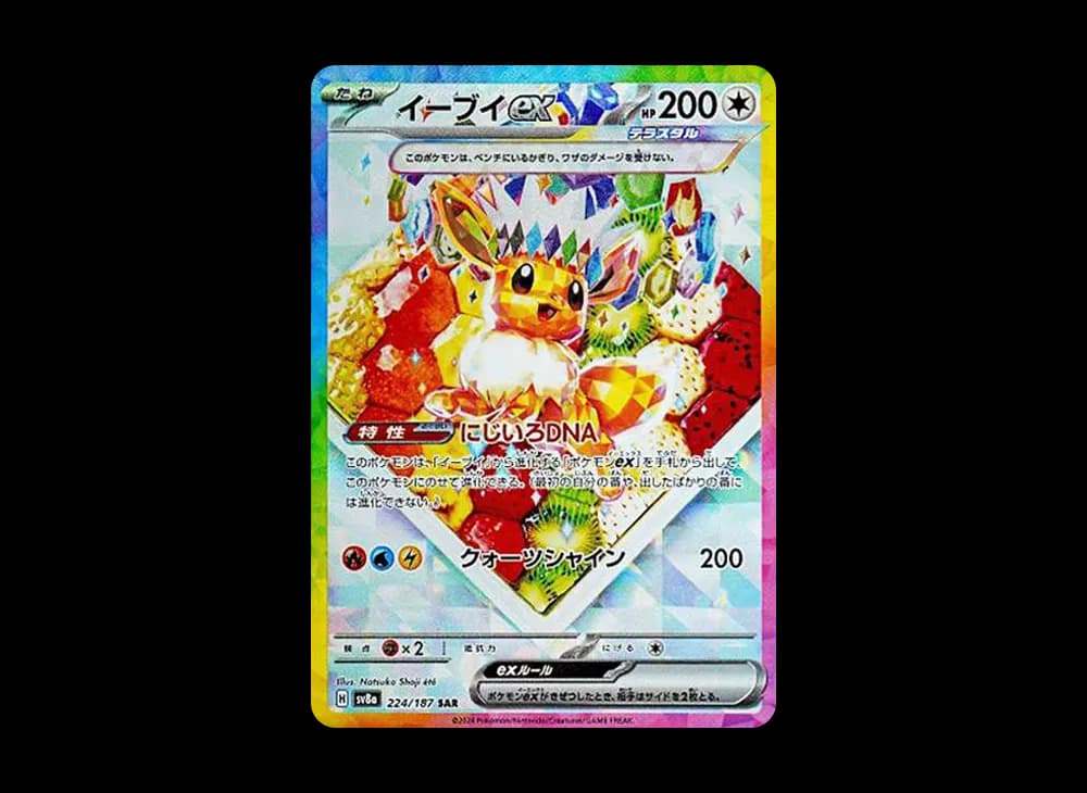 イーブイex SAR [SV8a 224/187](ハイクラスパック「テラスタルフェスex」)