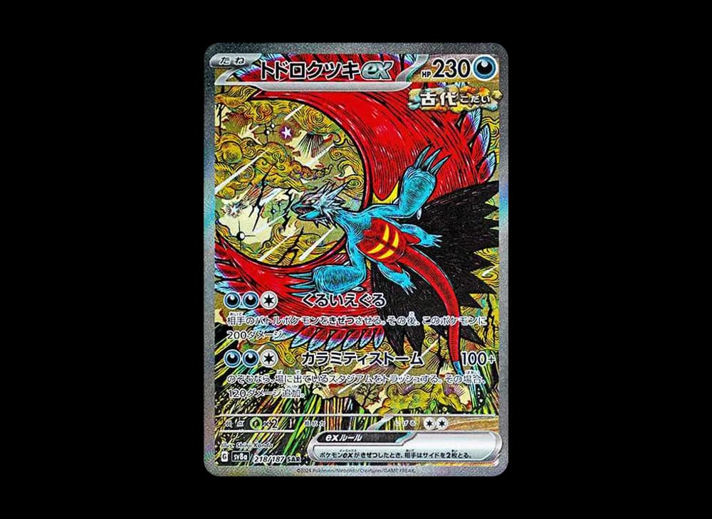 トドロクツキex SAR [SV8a 218/187](ハイクラスパック「テラスタルフェスex」)