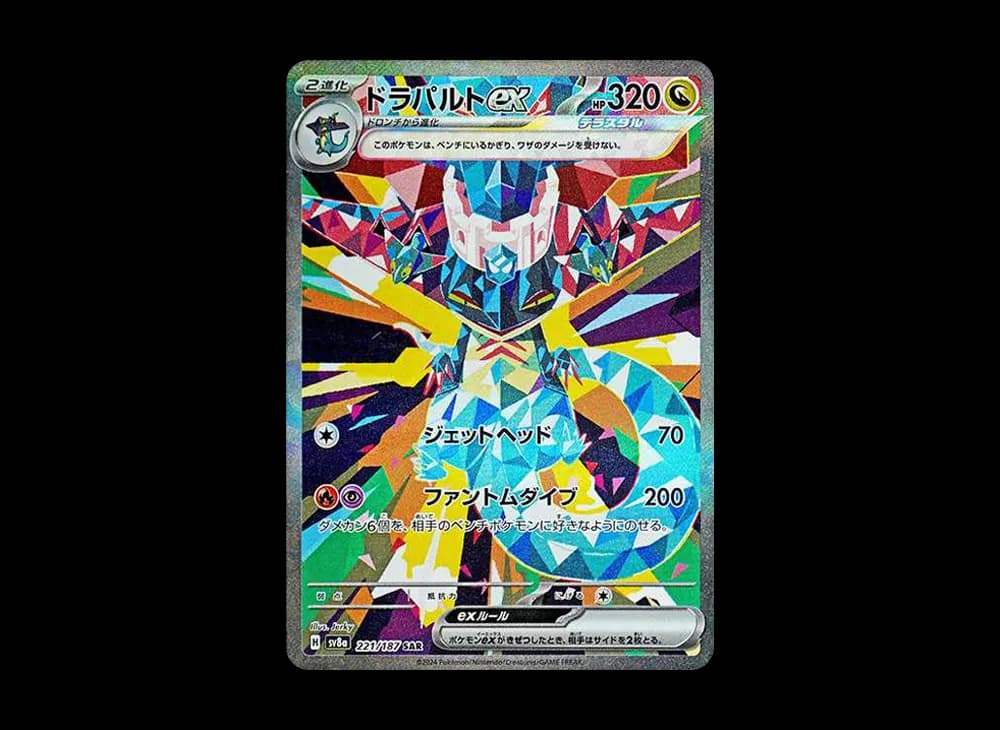 ドラパルトex SAR [SV8a 221/187](ハイクラスパック「テラスタルフェスex」)