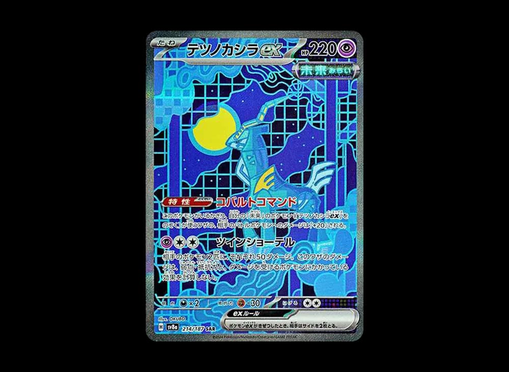 テツノカシラex SAR [SV8a 214/187](ハイクラスパック「テラスタルフェスex」)