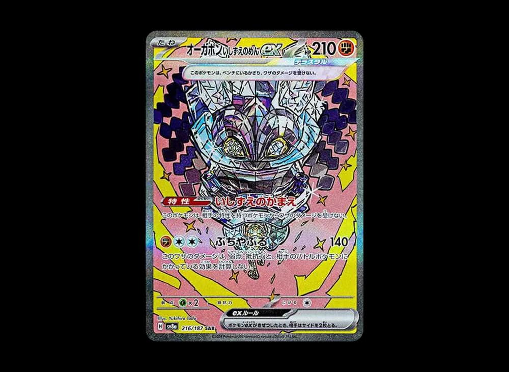 オーガポン いしずえのめんex SAR [SV8a 216/187](ハイクラスパック「テラスタルフェスex」)