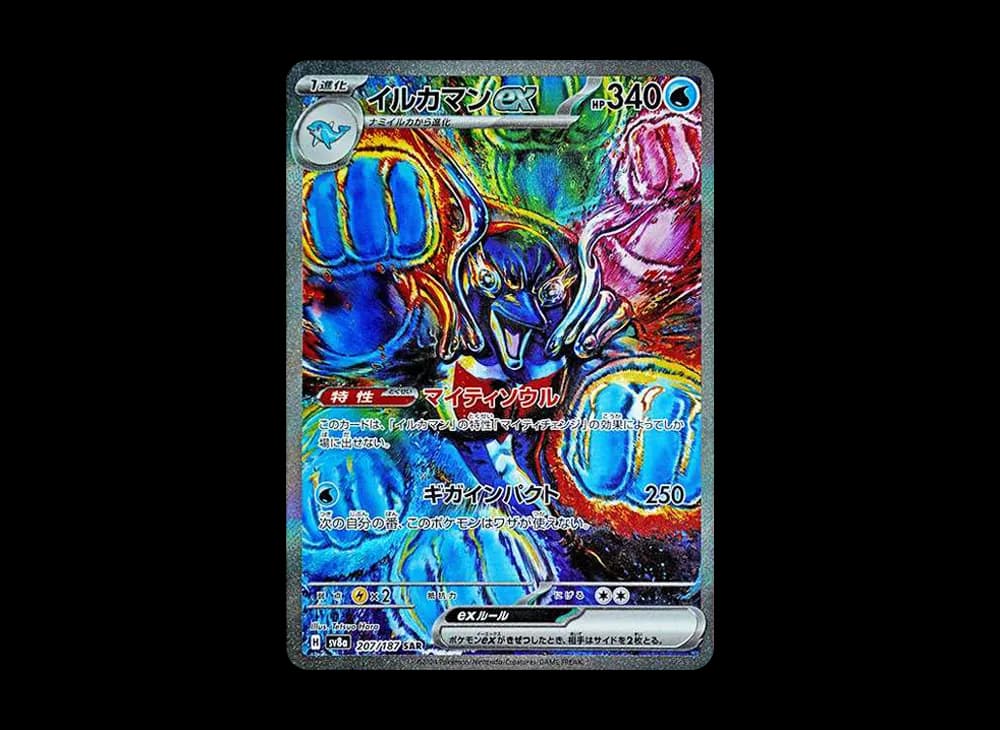 イルカマンex SAR [SV8a 207/187](ハイクラスパック「テラスタルフェスex」)