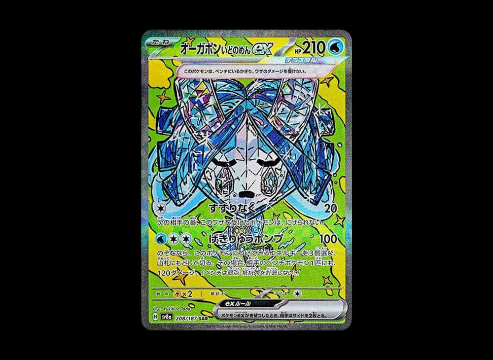 オーガポン いどのめんex SAR [SV8a 208/187](ハイクラスパック「テラスタルフェスex」)
