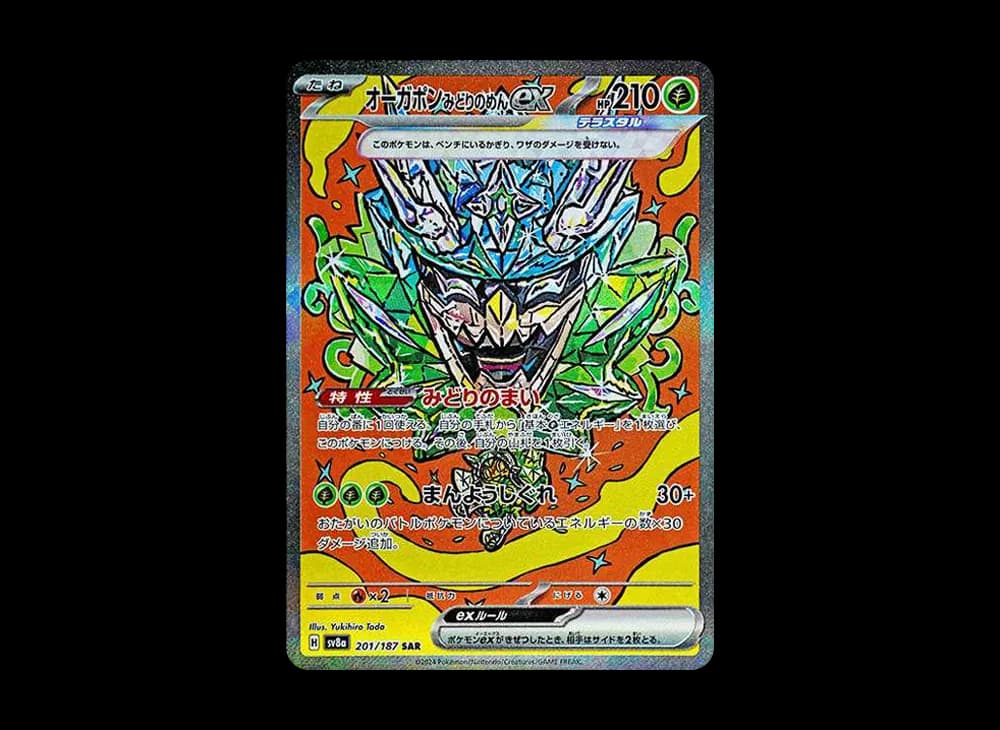 オーガポン みどりのめんex SAR [SV8a 201/187](ハイクラスパック「テラスタルフェスex」)